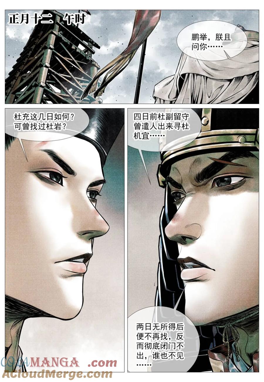 绍宋 第110话 108 入城 第9页