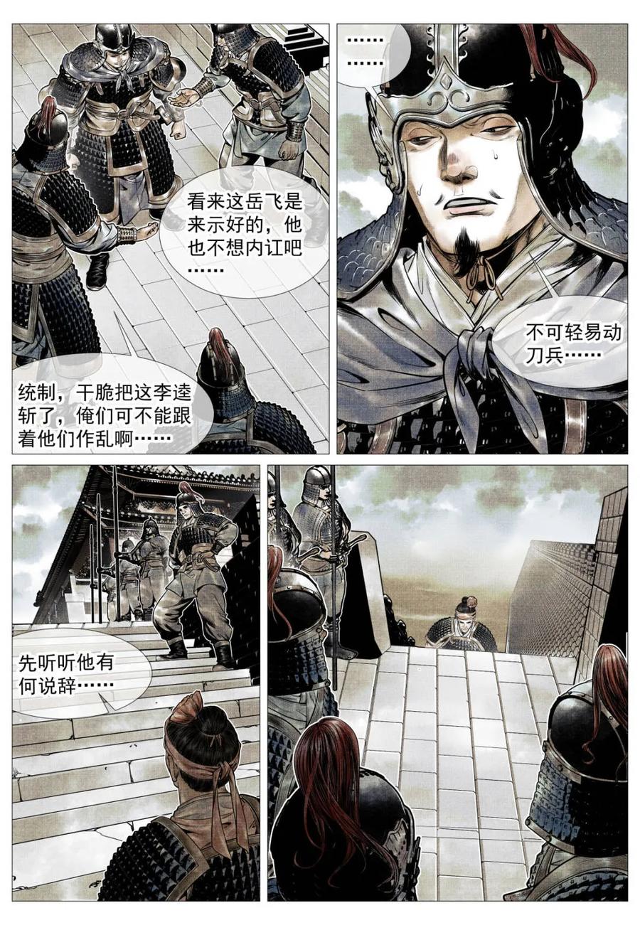 绍宋 第110话 108 入城 第14页