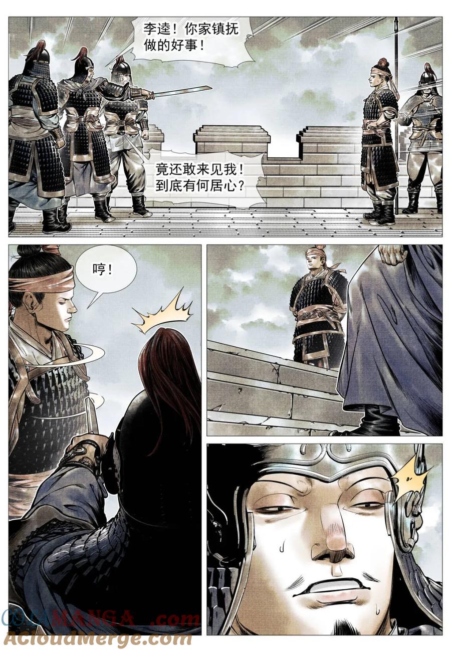 绍宋 第110话 108 入城 第15页