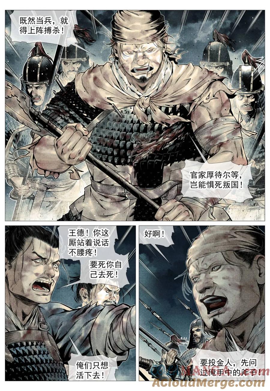 绍宋 第110话 108 入城 第5页