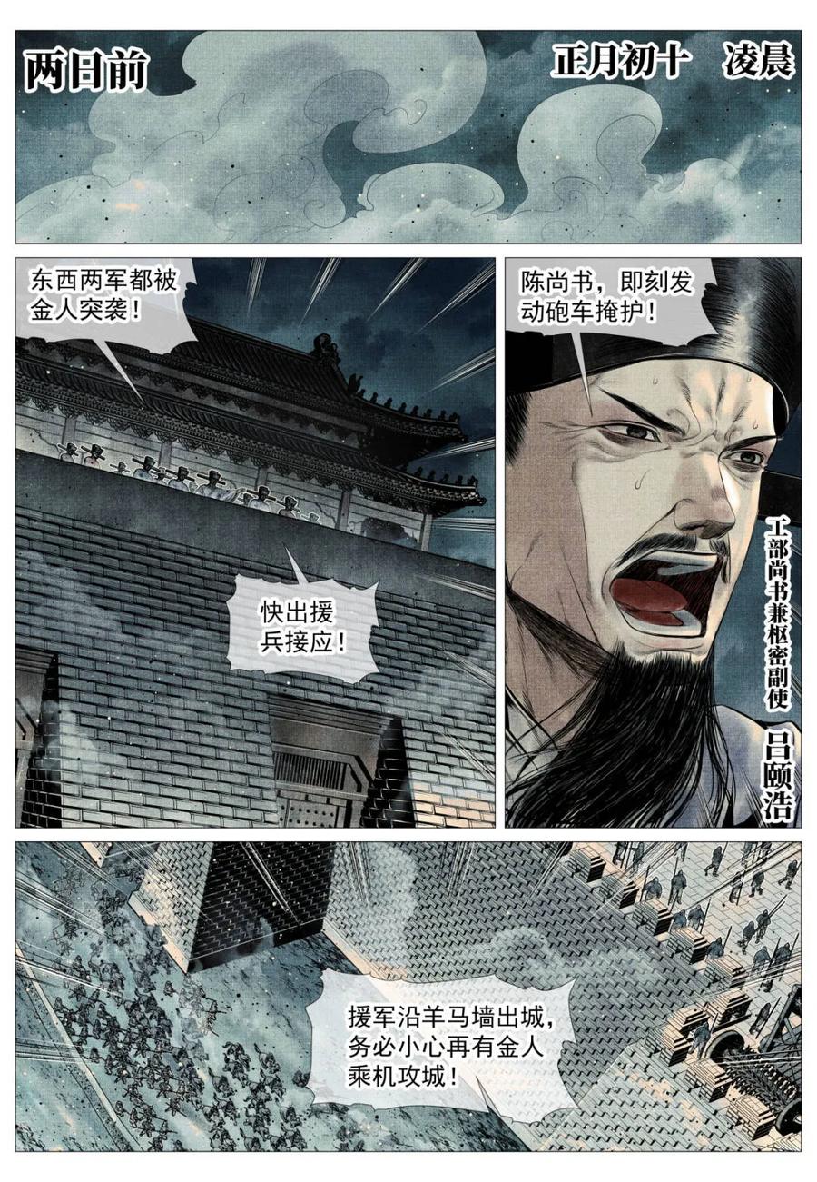 绍宋 第110话 108 入城 第2页
