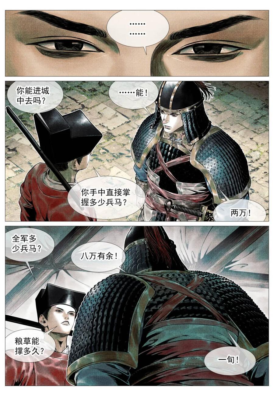 绍宋 第110话 108 入城 第10页