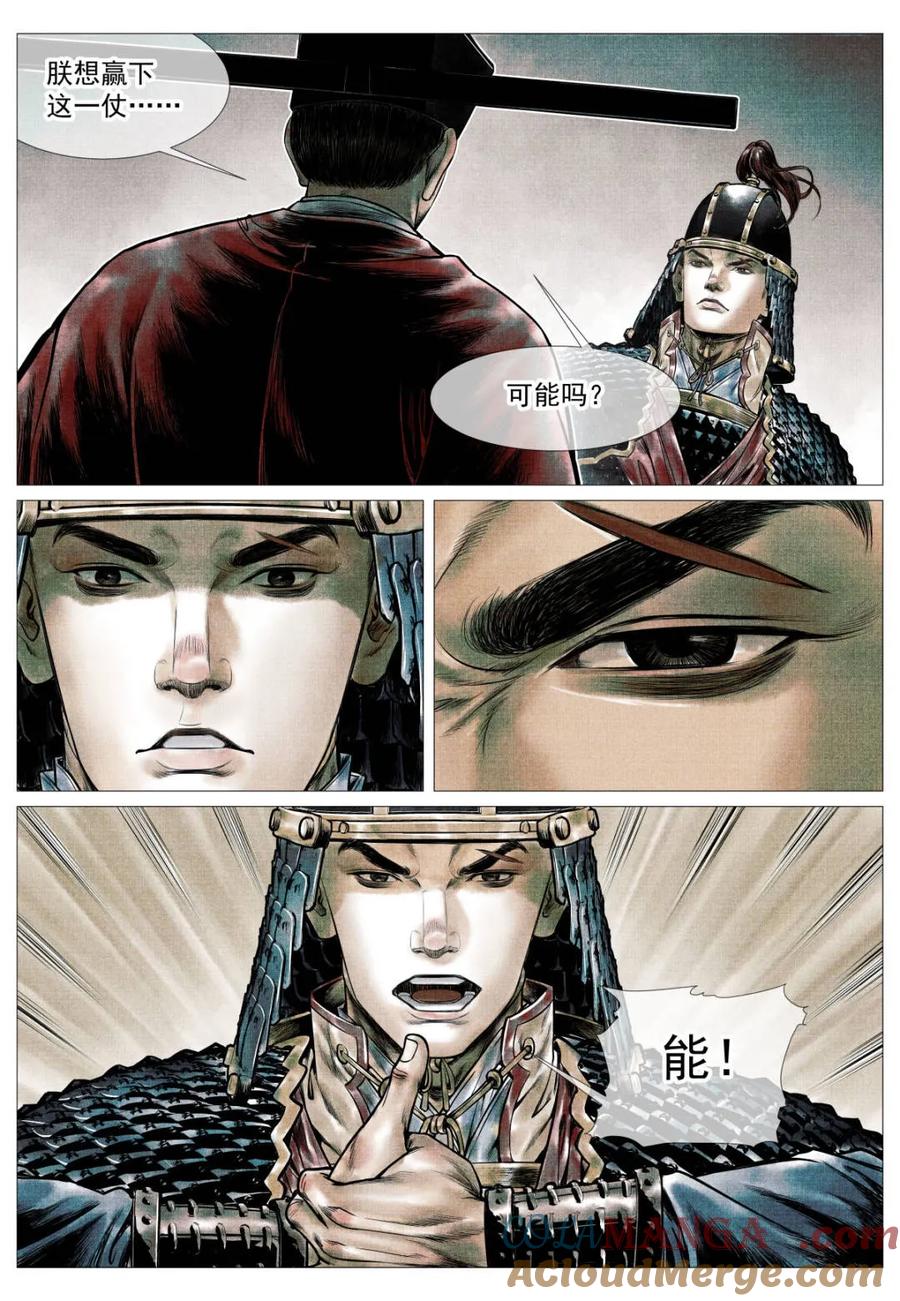 绍宋 第110话 108 入城 第11页