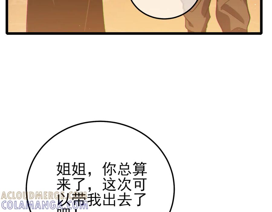 《我靠无敌被动打出成吨伤害！》第109话 暗算失败 第153页
