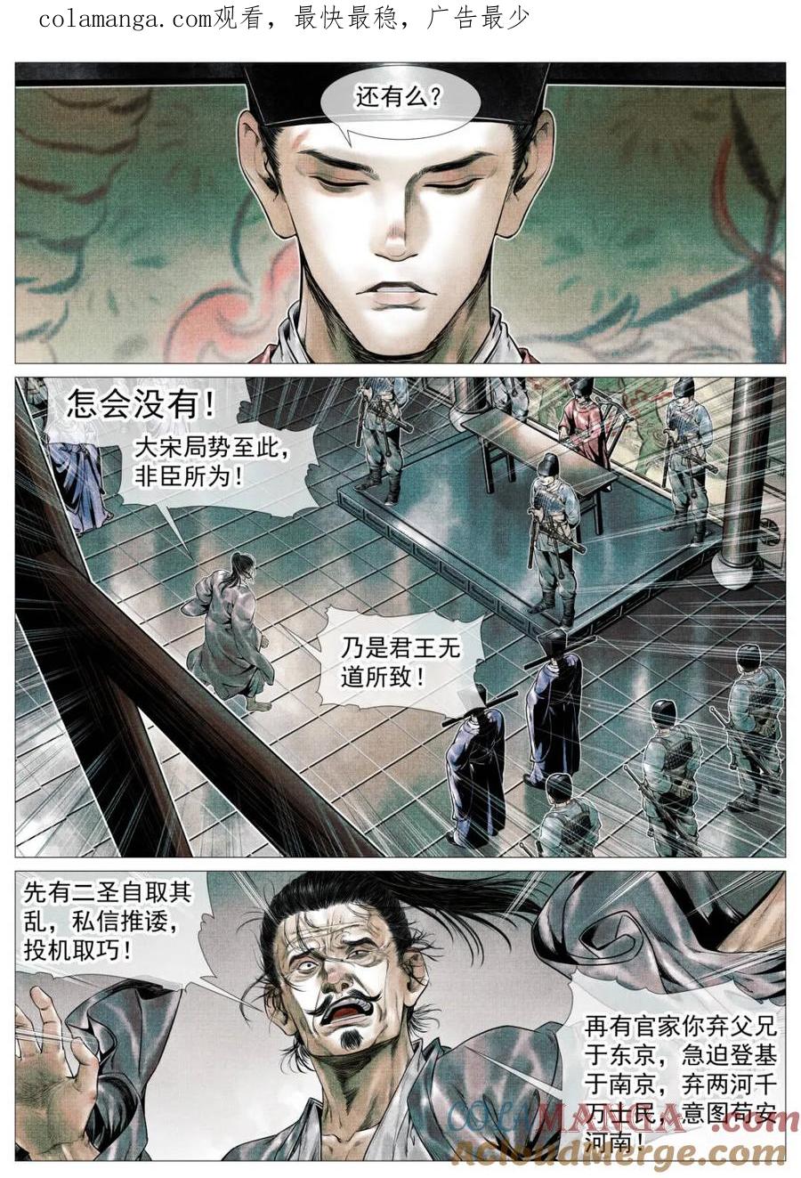 绍宋 第112话 110 斧决 第1页