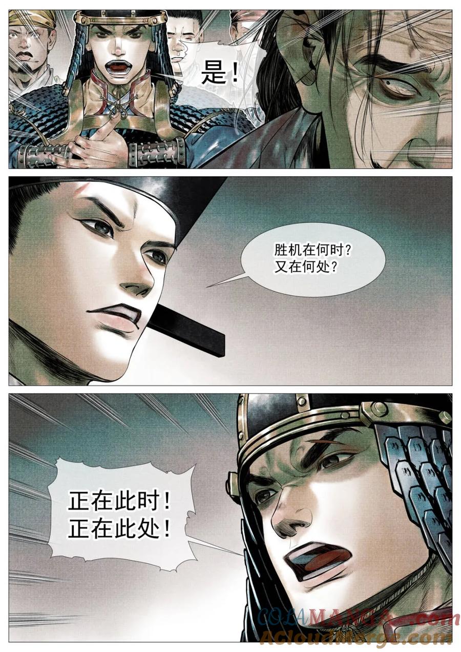 绍宋 第112话 110 斧决 第11页