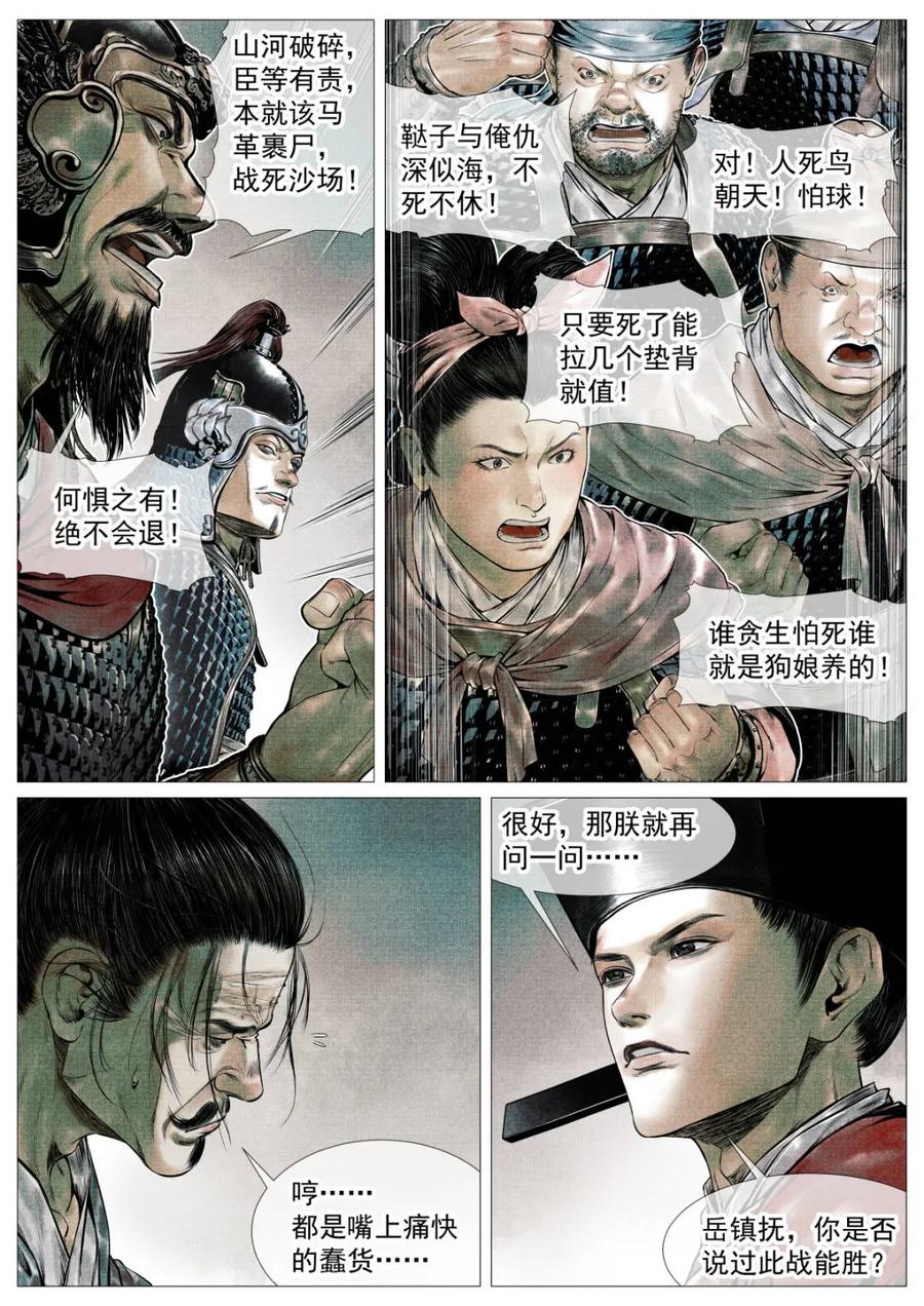 绍宋 第112话 110 斧决 第10页