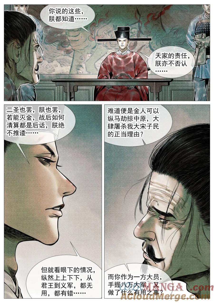 绍宋 第112话 110 斧决 第5页