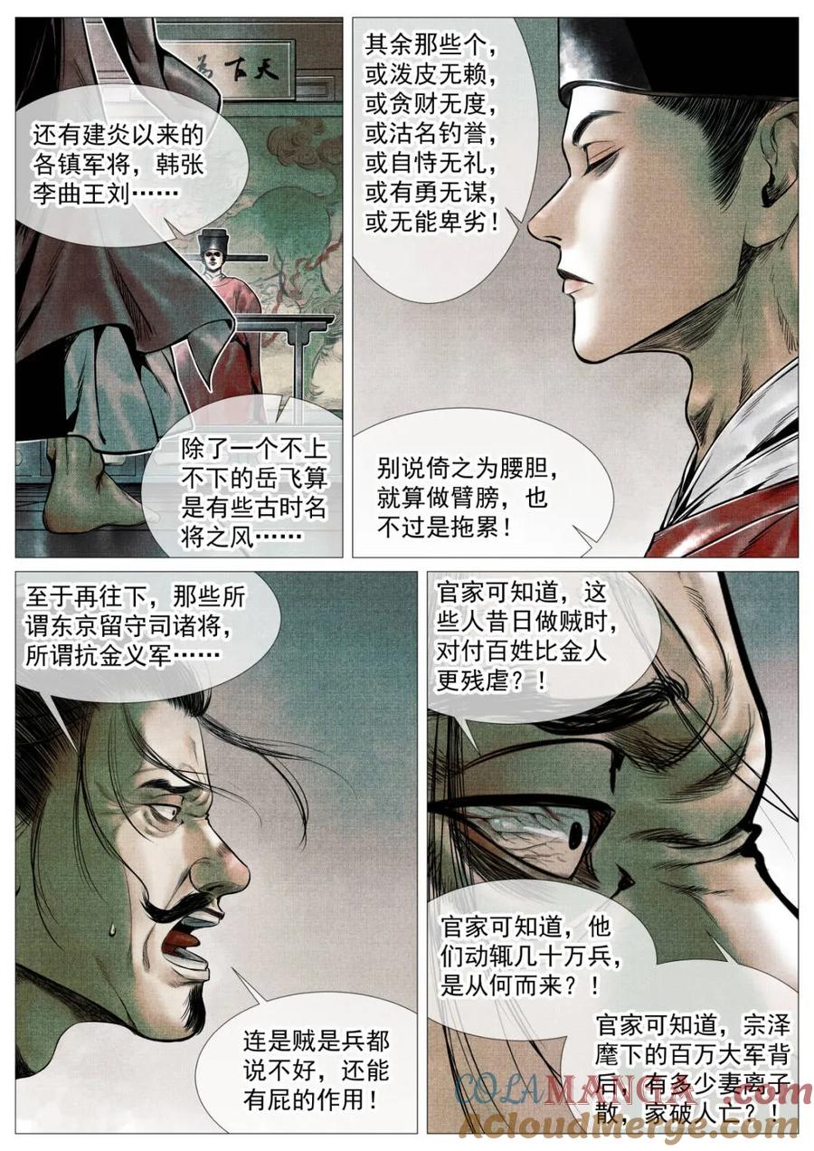 绍宋 第112话 110 斧决 第3页