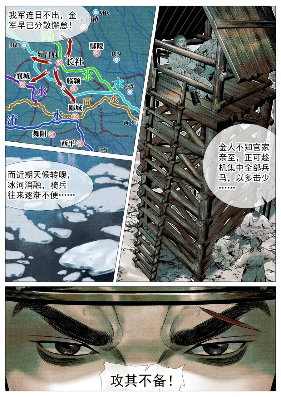 绍宋 第112话 110 斧决 第12页