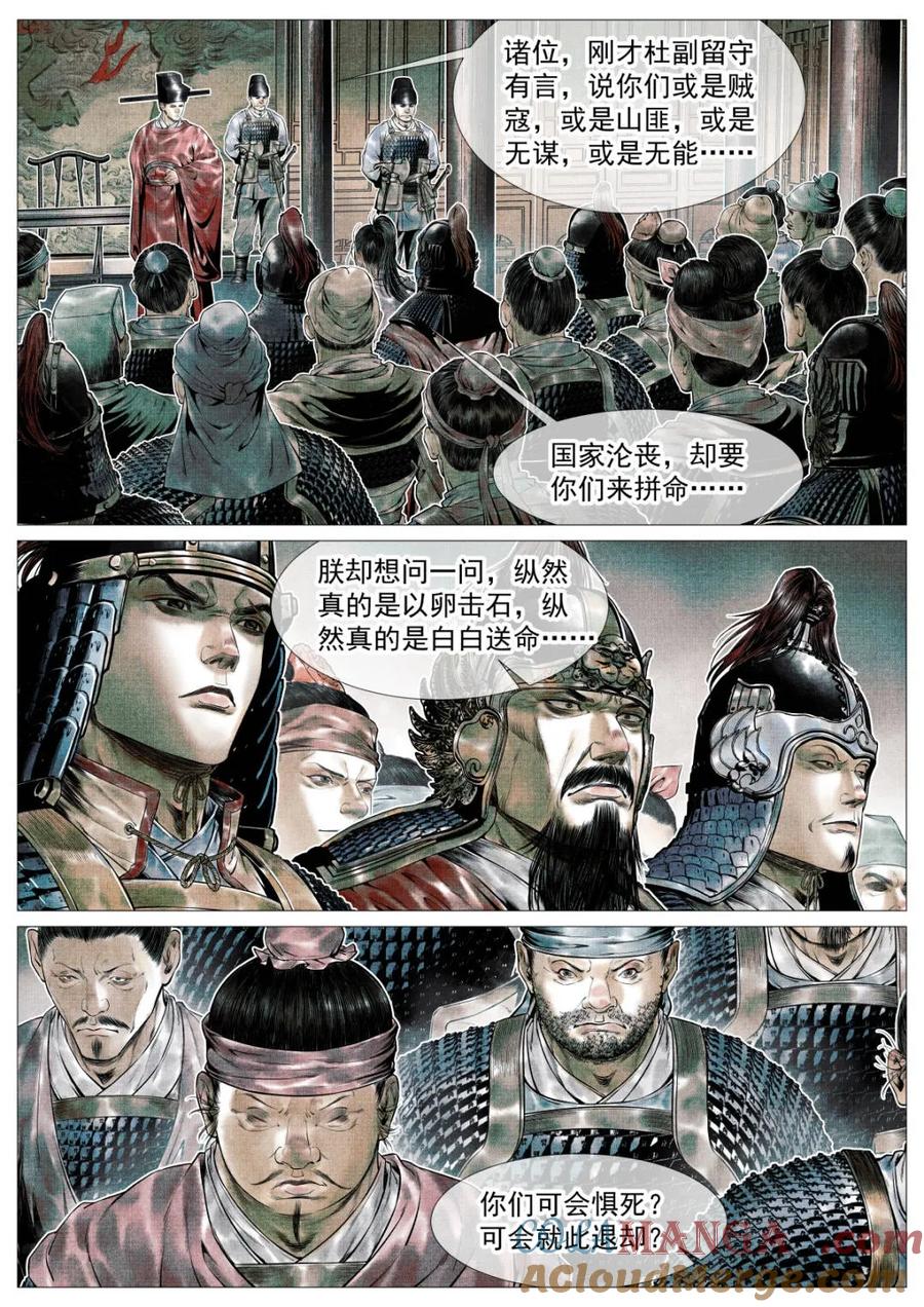 绍宋 第112话 110 斧决 第9页
