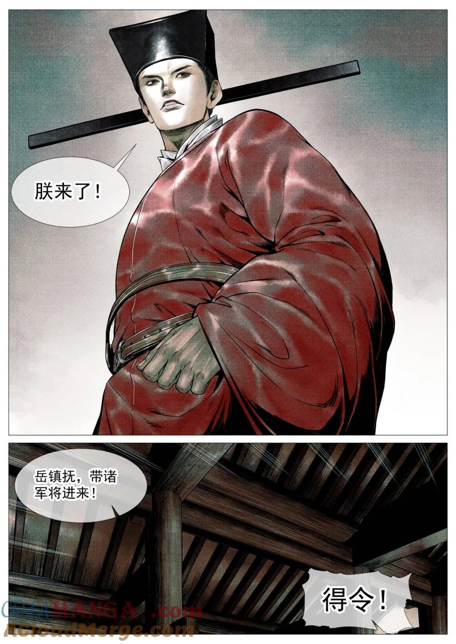 绍宋 第112话 110 斧决 第7页