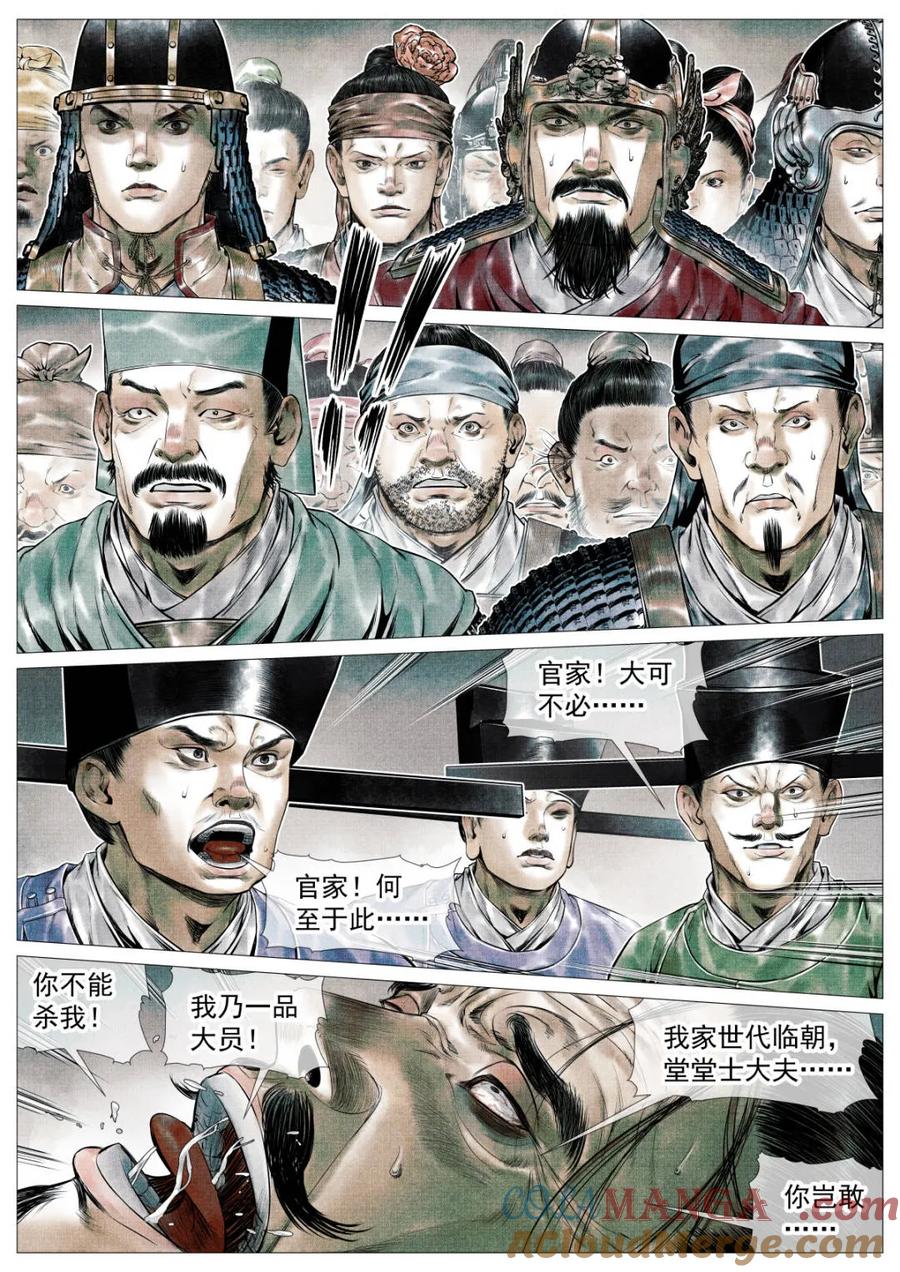 绍宋 第112话 110 斧决 第15页