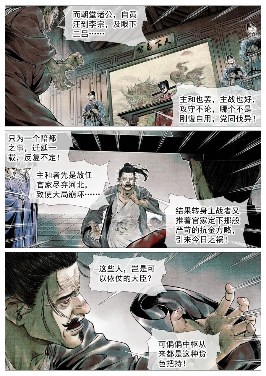 绍宋 第112话 110 斧决 第2页