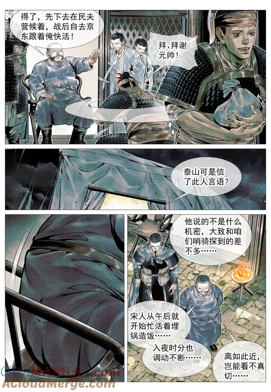 绍宋 第113话 111 奸细 第9页