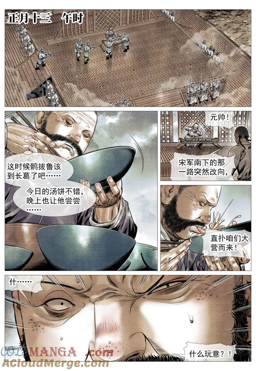 绍宋 第113话 111 奸细 第15页
