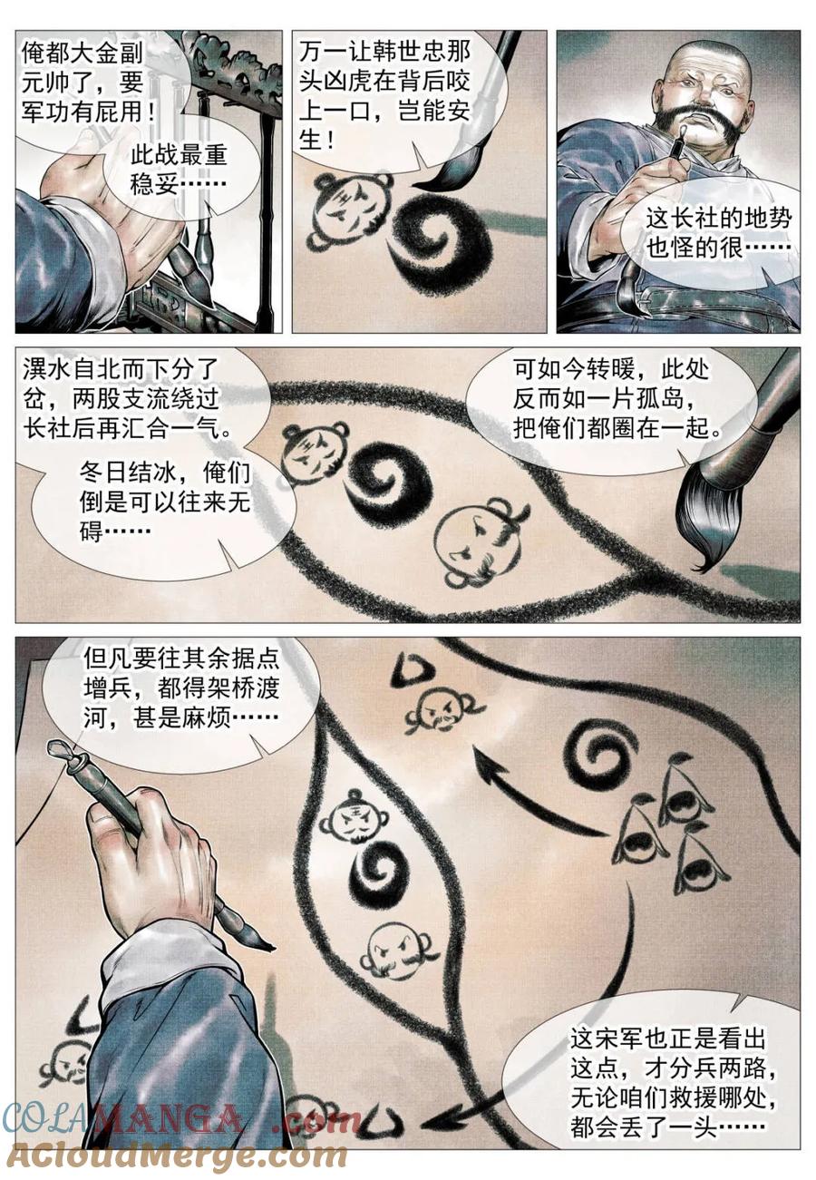 绍宋 第113话 111 奸细 第11页