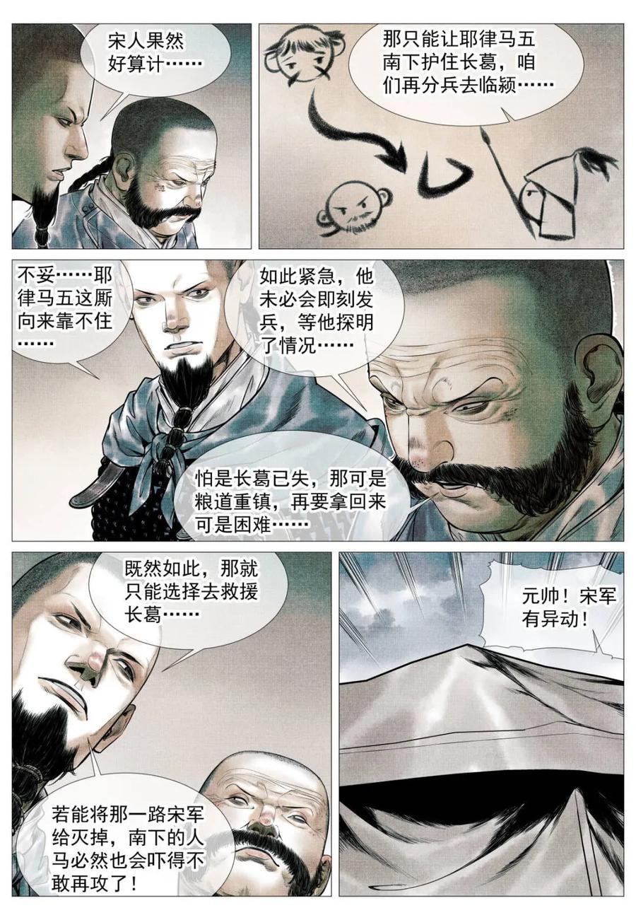 绍宋 第113话 111 奸细 第12页