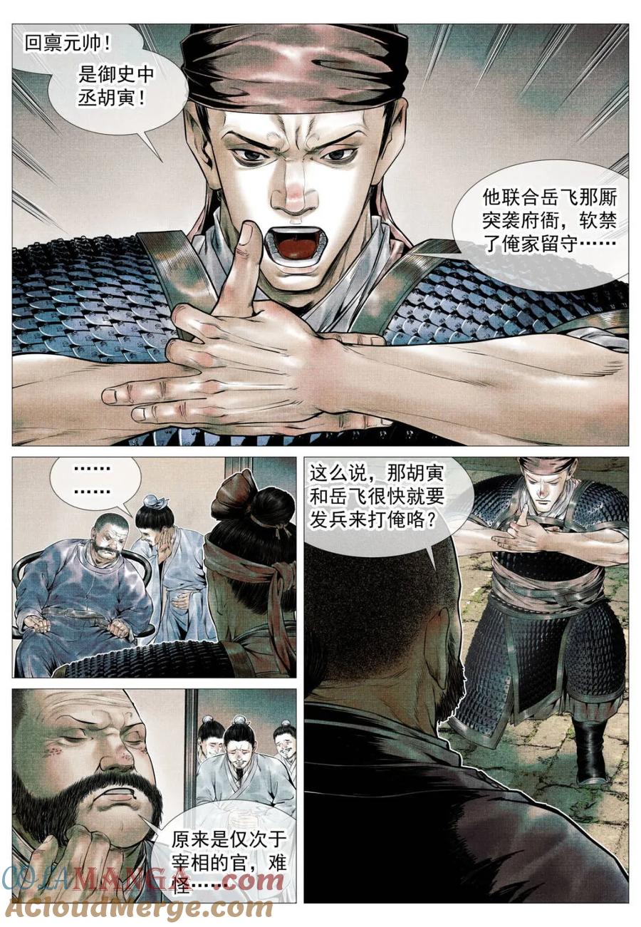 绍宋 第113话 111 奸细 第3页