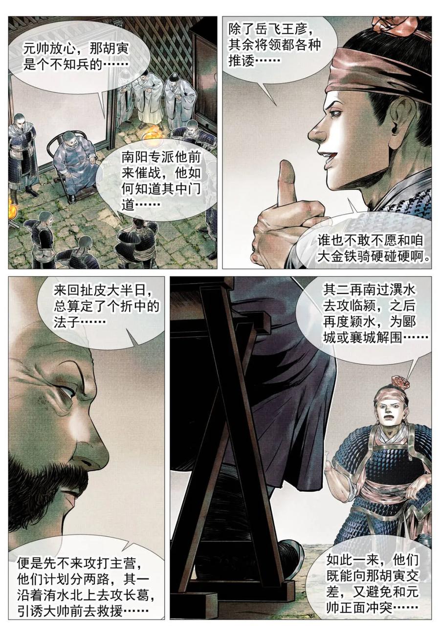 绍宋 第113话 111 奸细 第4页