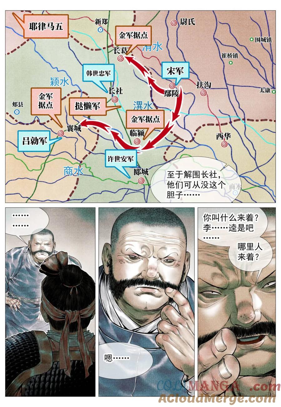 绍宋 第113话 111 奸细 第5页