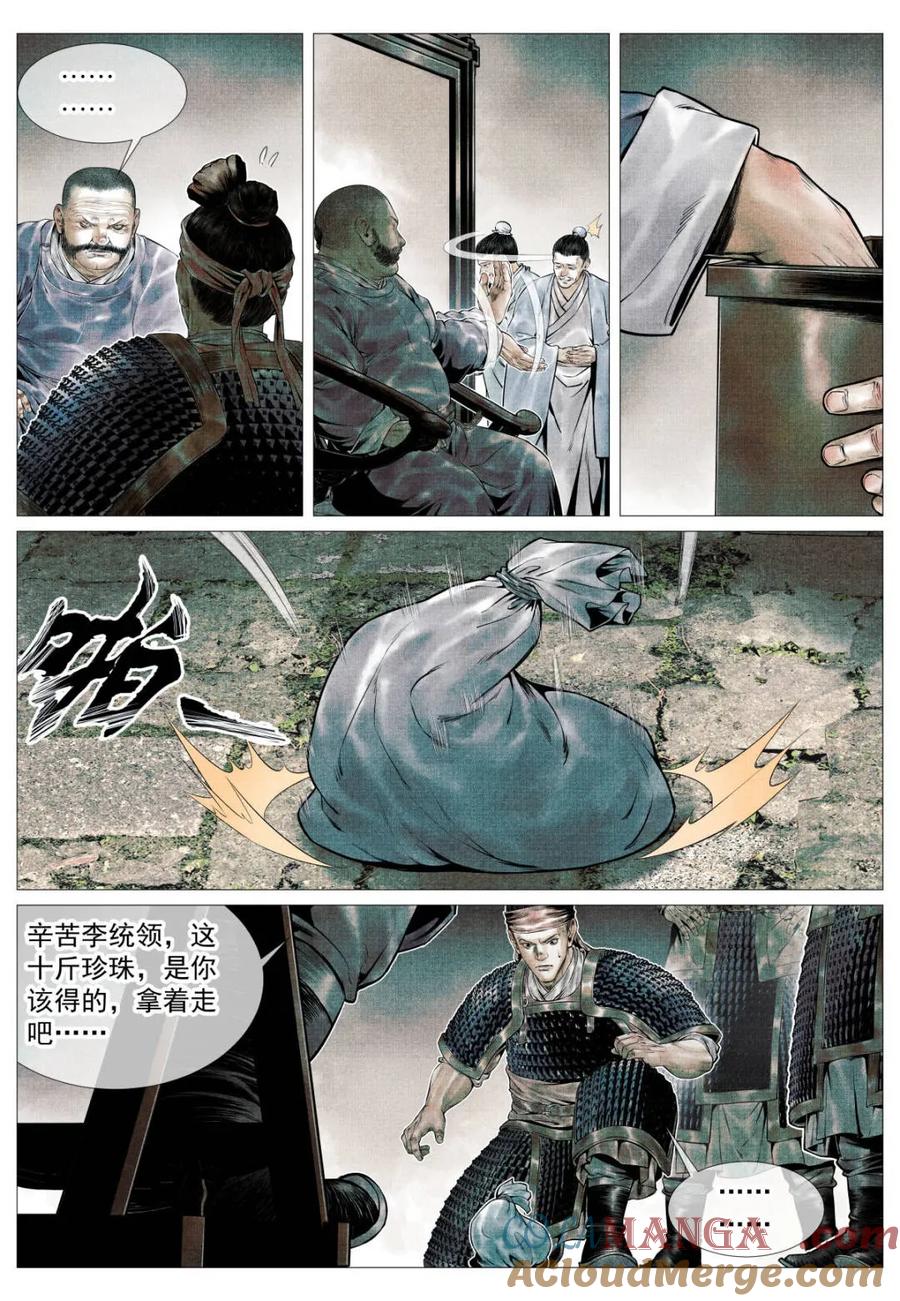 绍宋 第113话 111 奸细 第7页