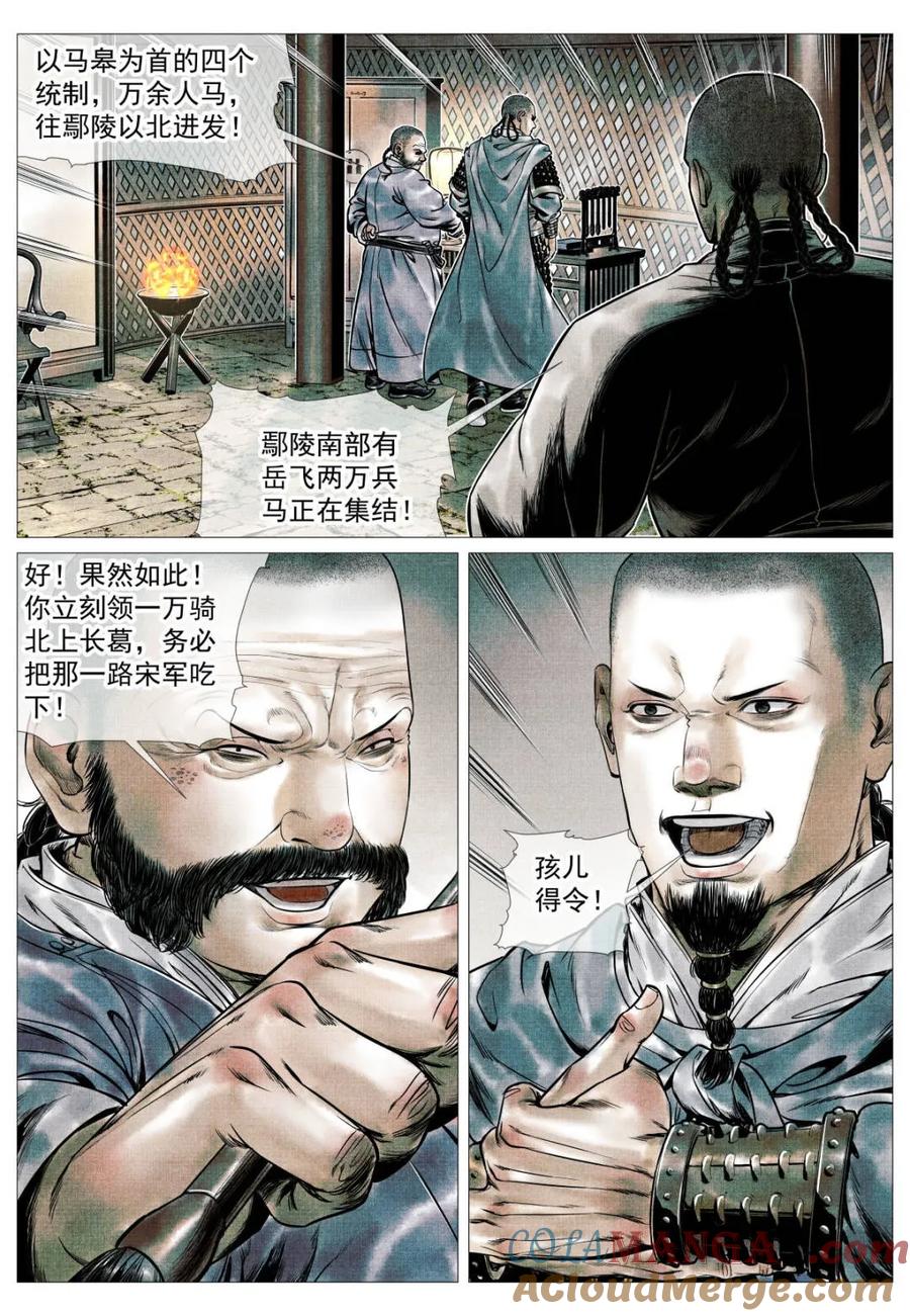 绍宋 第113话 111 奸细 第13页