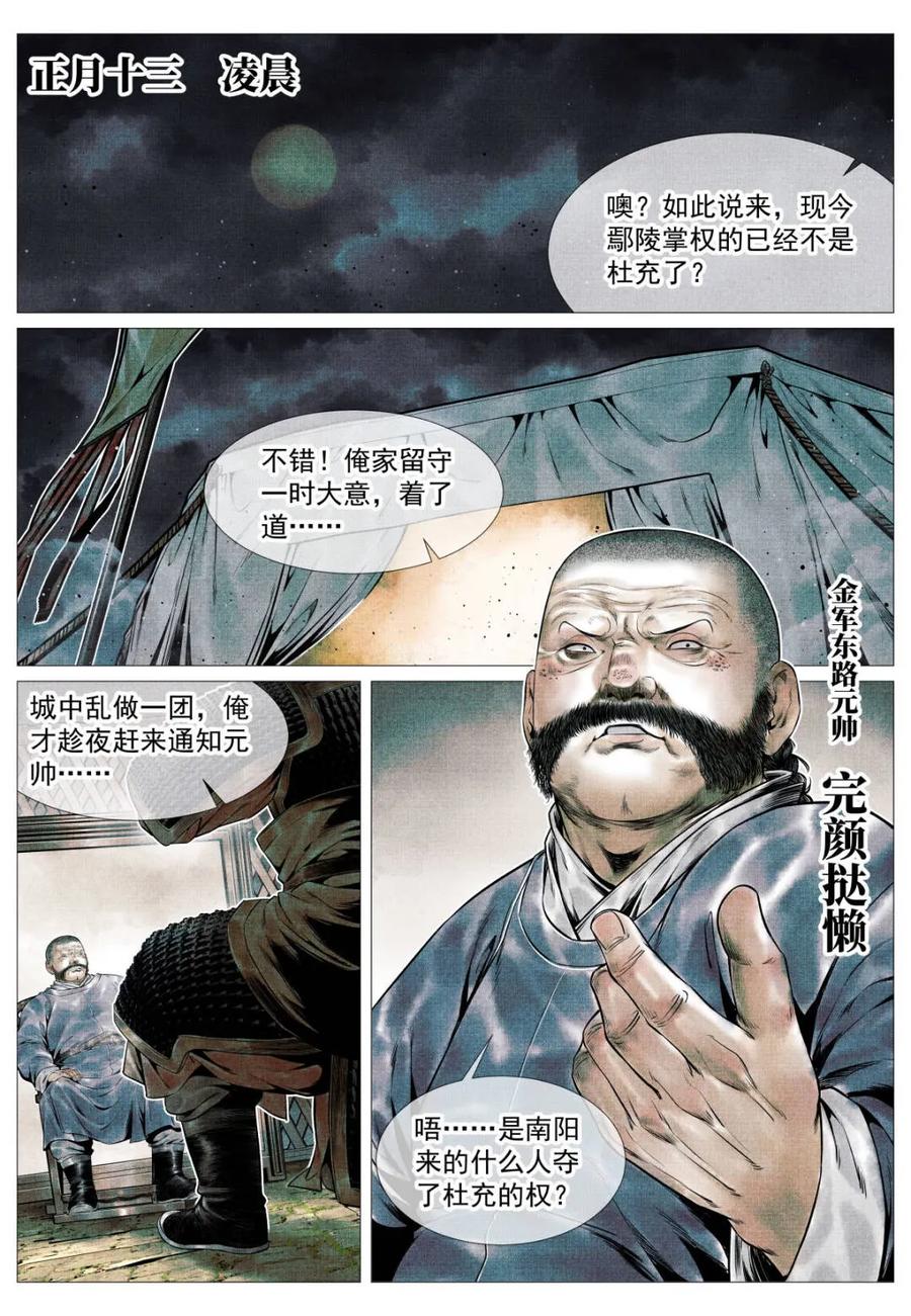 绍宋 第113话 111 奸细 第2页