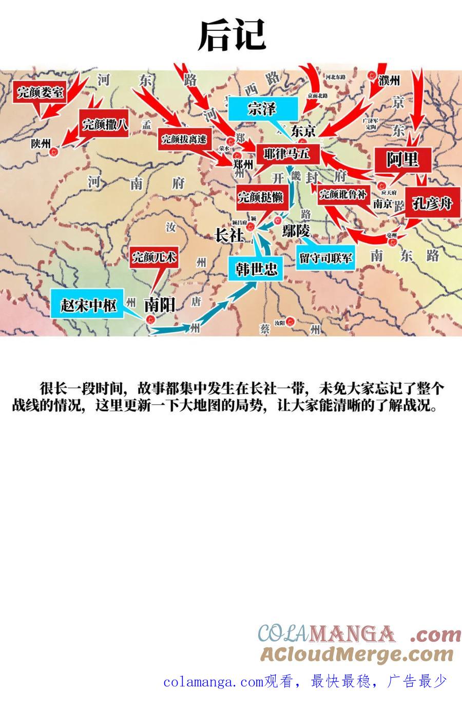 绍宋 第113话 111 奸细 第17页