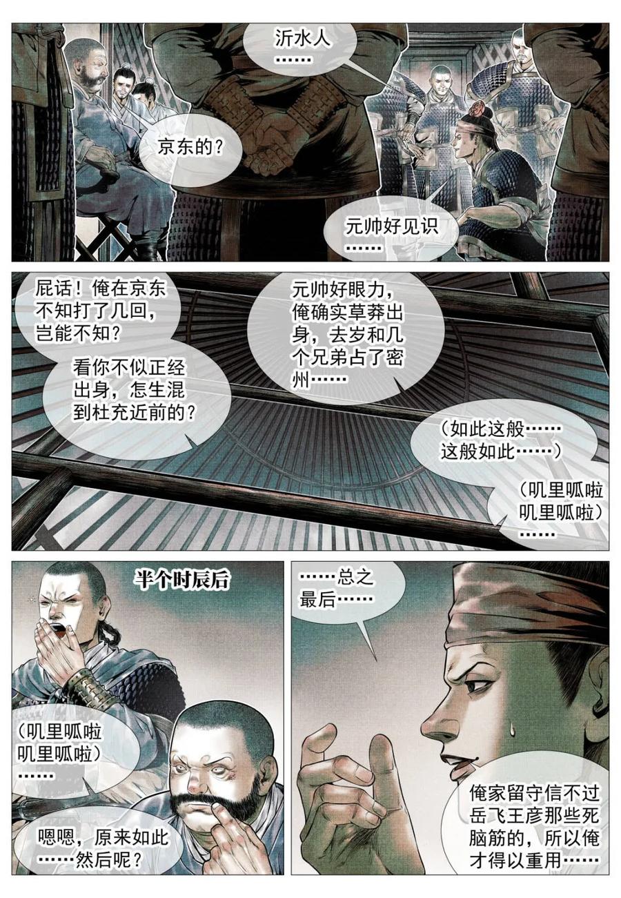绍宋 第113话 111 奸细 第6页