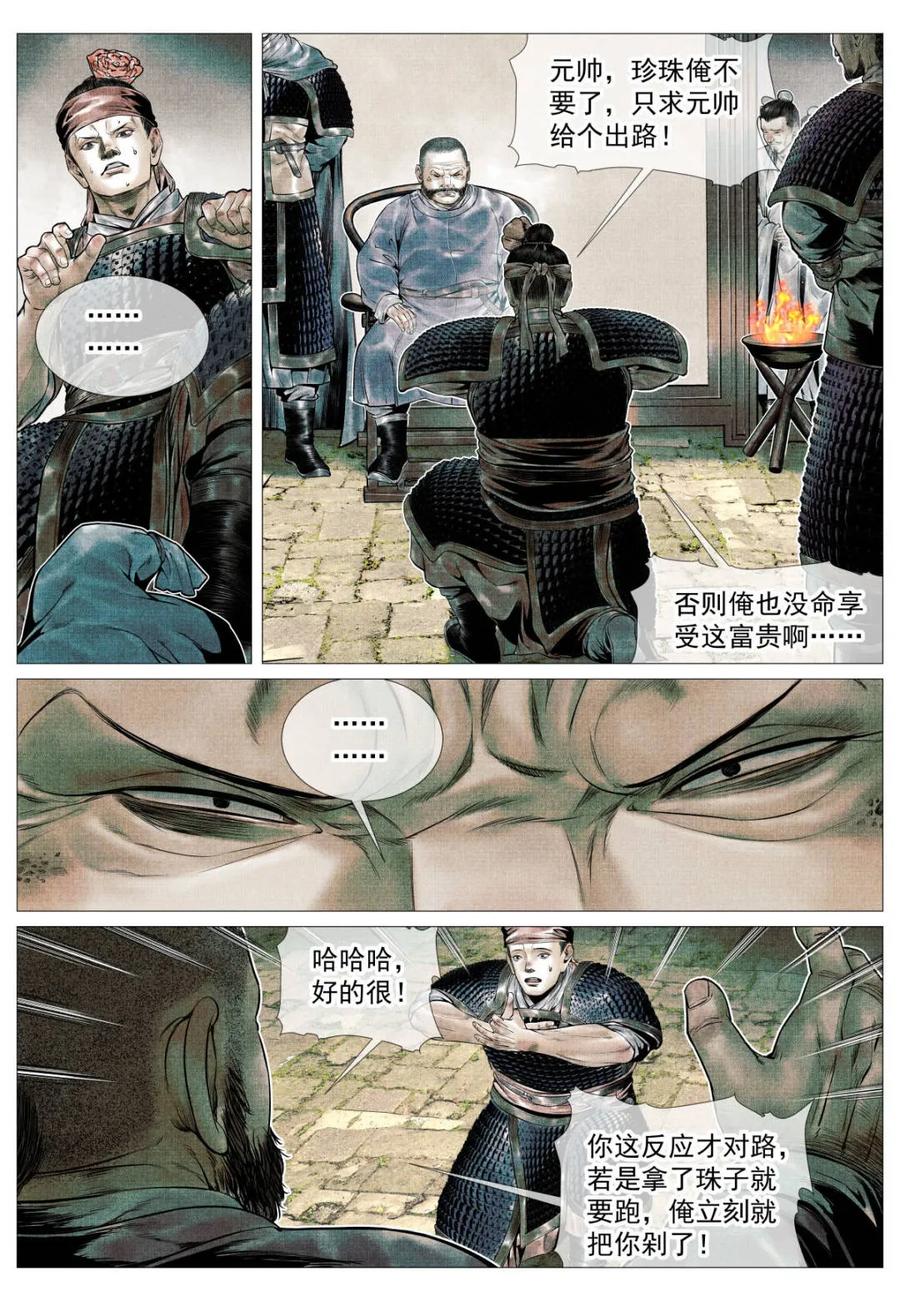 绍宋 第113话 111 奸细 第8页