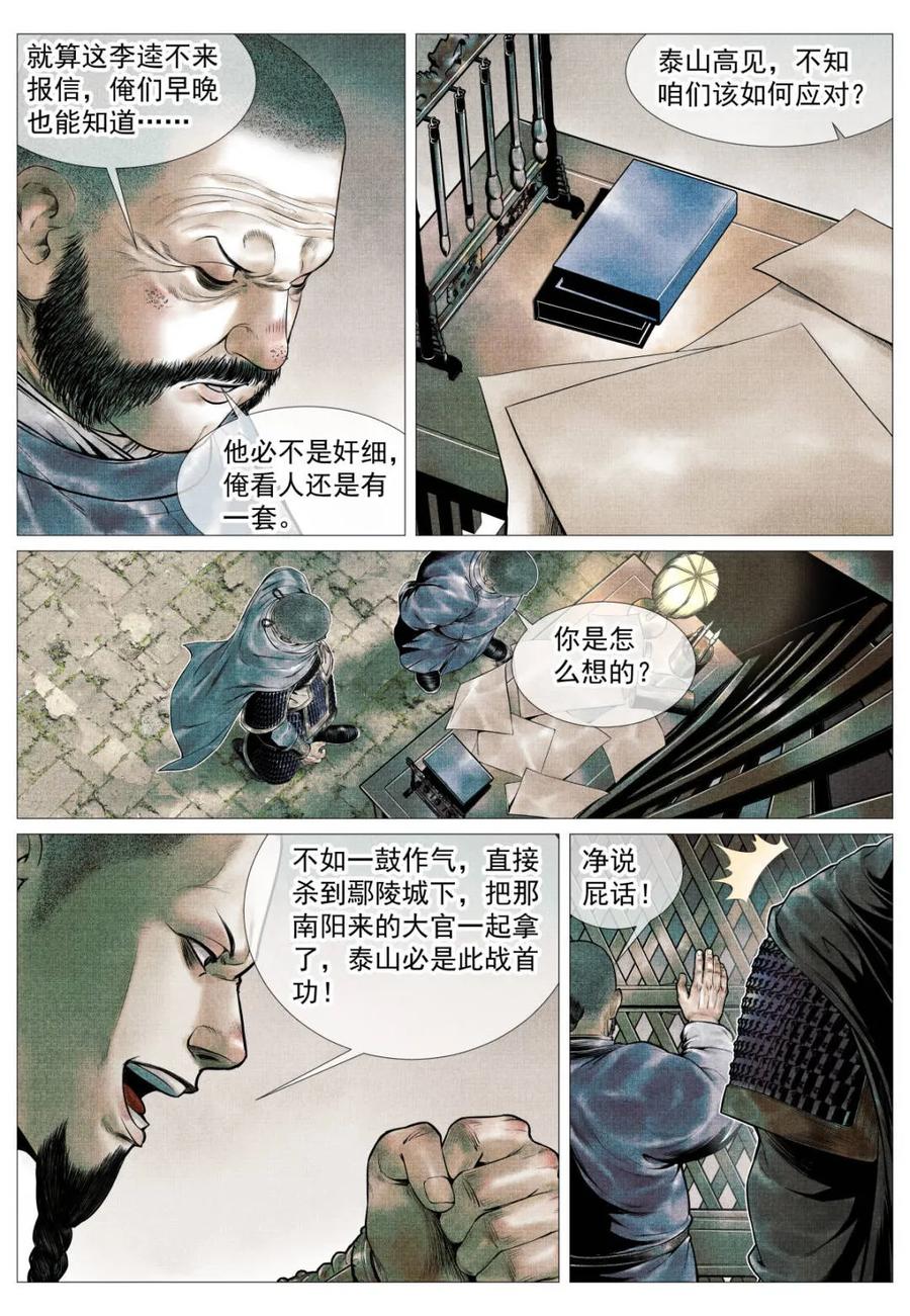绍宋 第113话 111 奸细 第10页