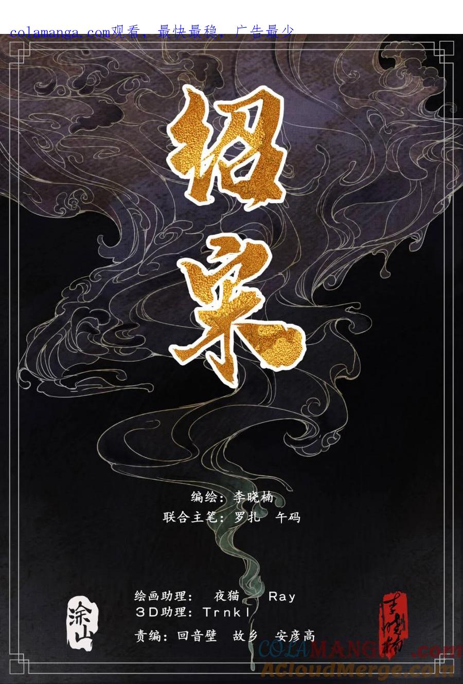 绍宋 第113话 111 奸细 第1页