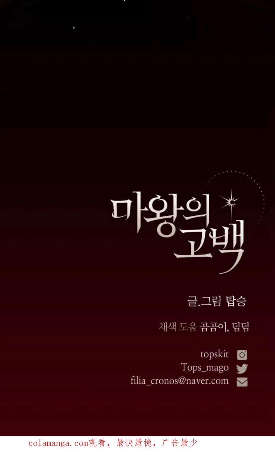 魔王的告白 - 第115话 - 第110张图