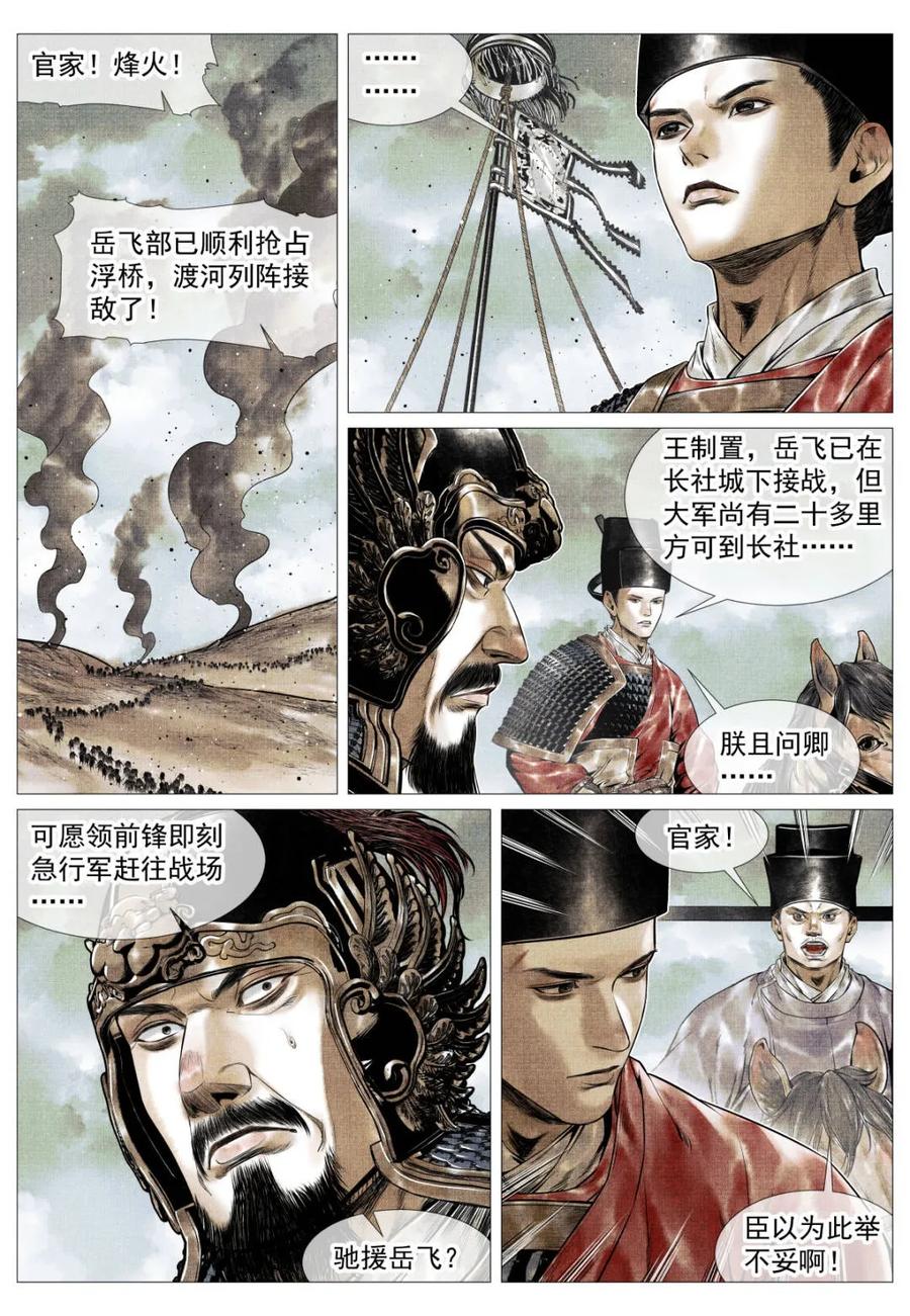 绍宋 第115话 113 凿阵 第4页