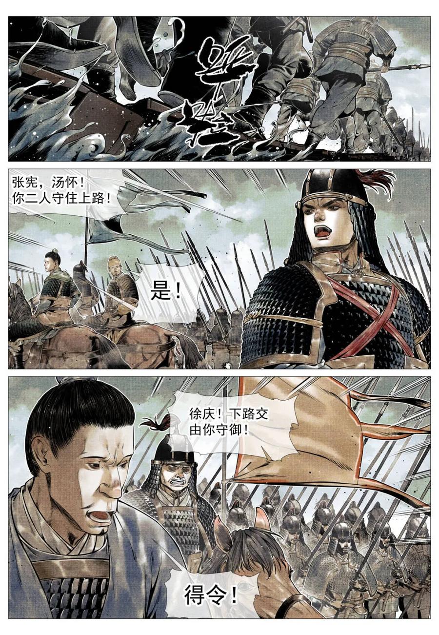 绍宋 第115话 113 凿阵 第2页