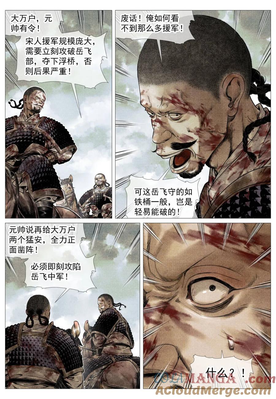 绍宋 第115话 113 凿阵 第13页