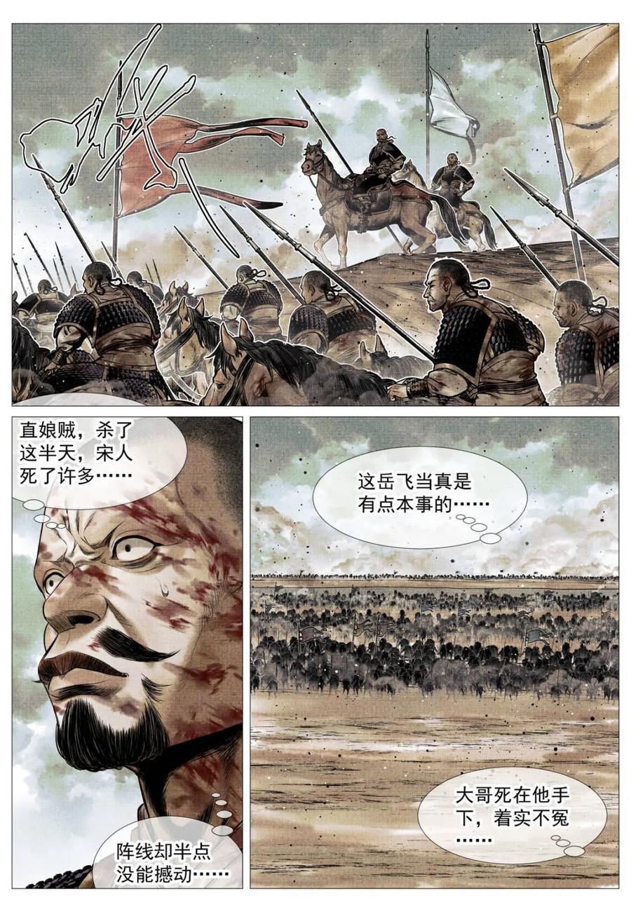 绍宋 第115话 113 凿阵 第12页