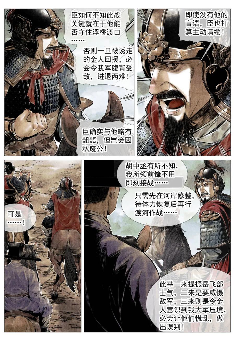 绍宋 第115话 113 凿阵 第6页
