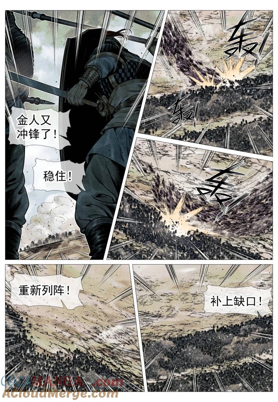 绍宋 第115话 113 凿阵 第11页
