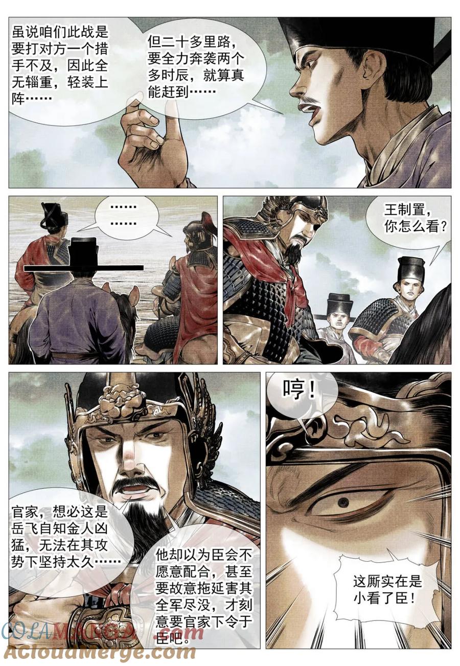 绍宋 第115话 113 凿阵 第5页