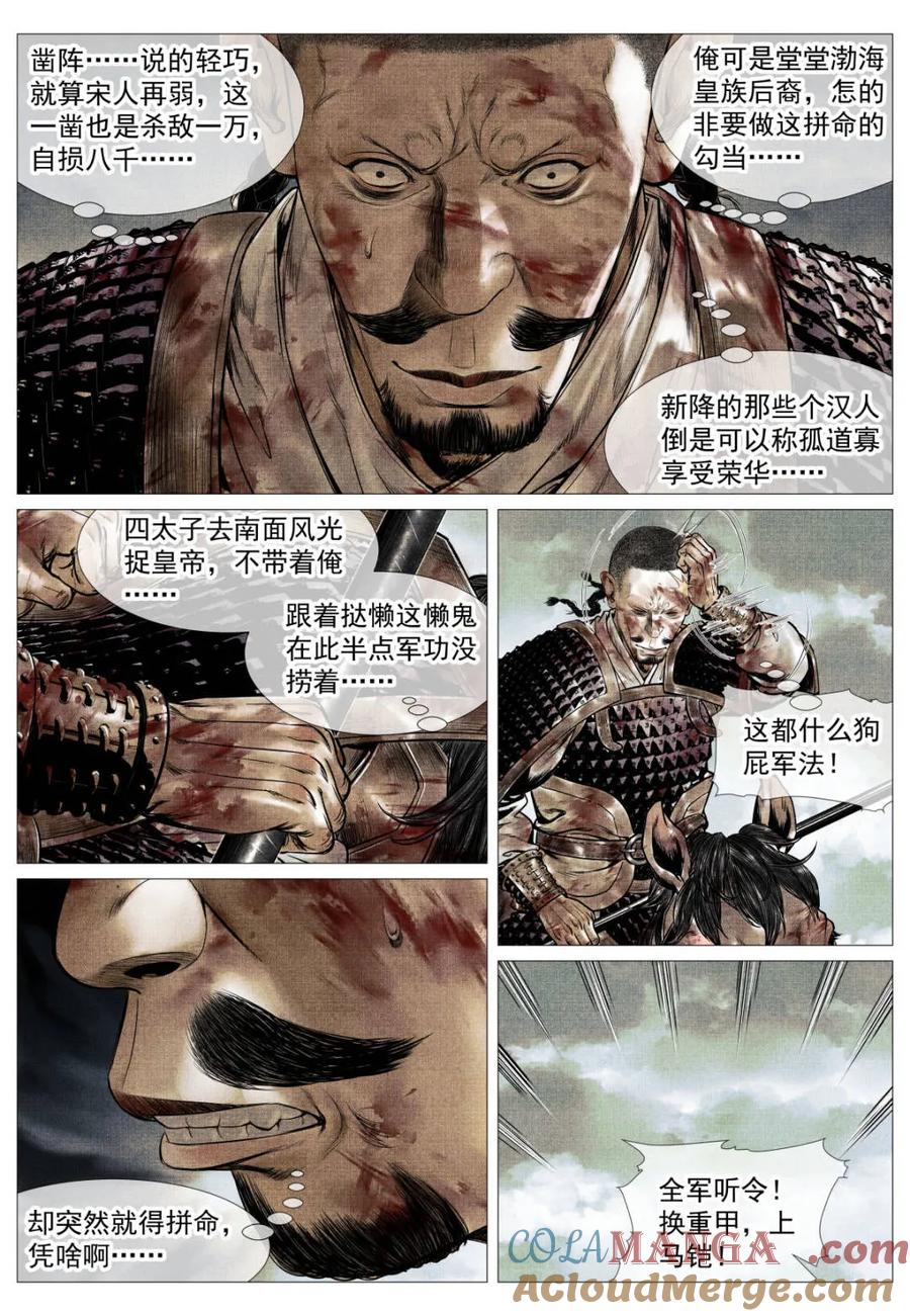 绍宋 第115话 113 凿阵 第15页