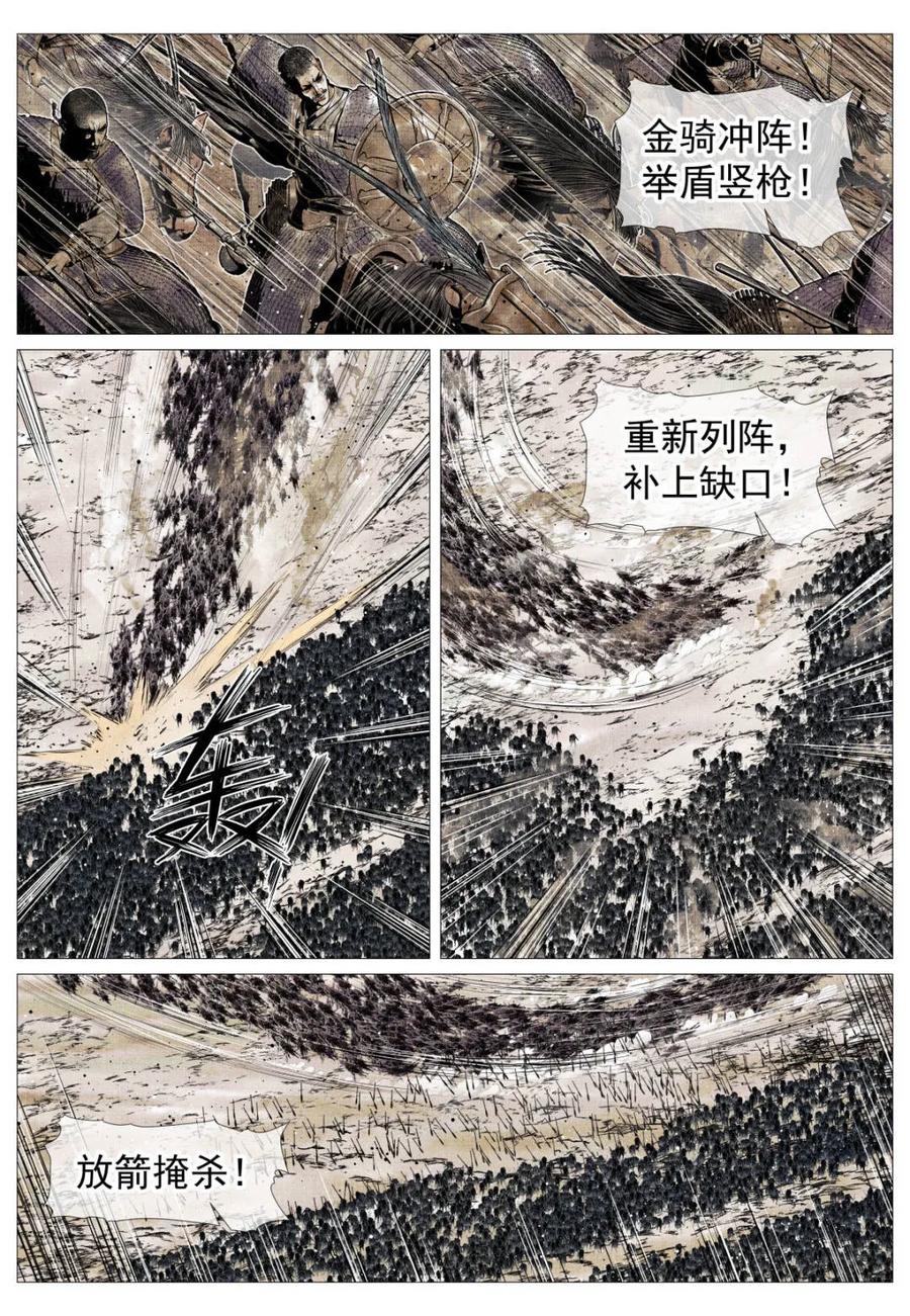 绍宋 第115话 113 凿阵 第10页
