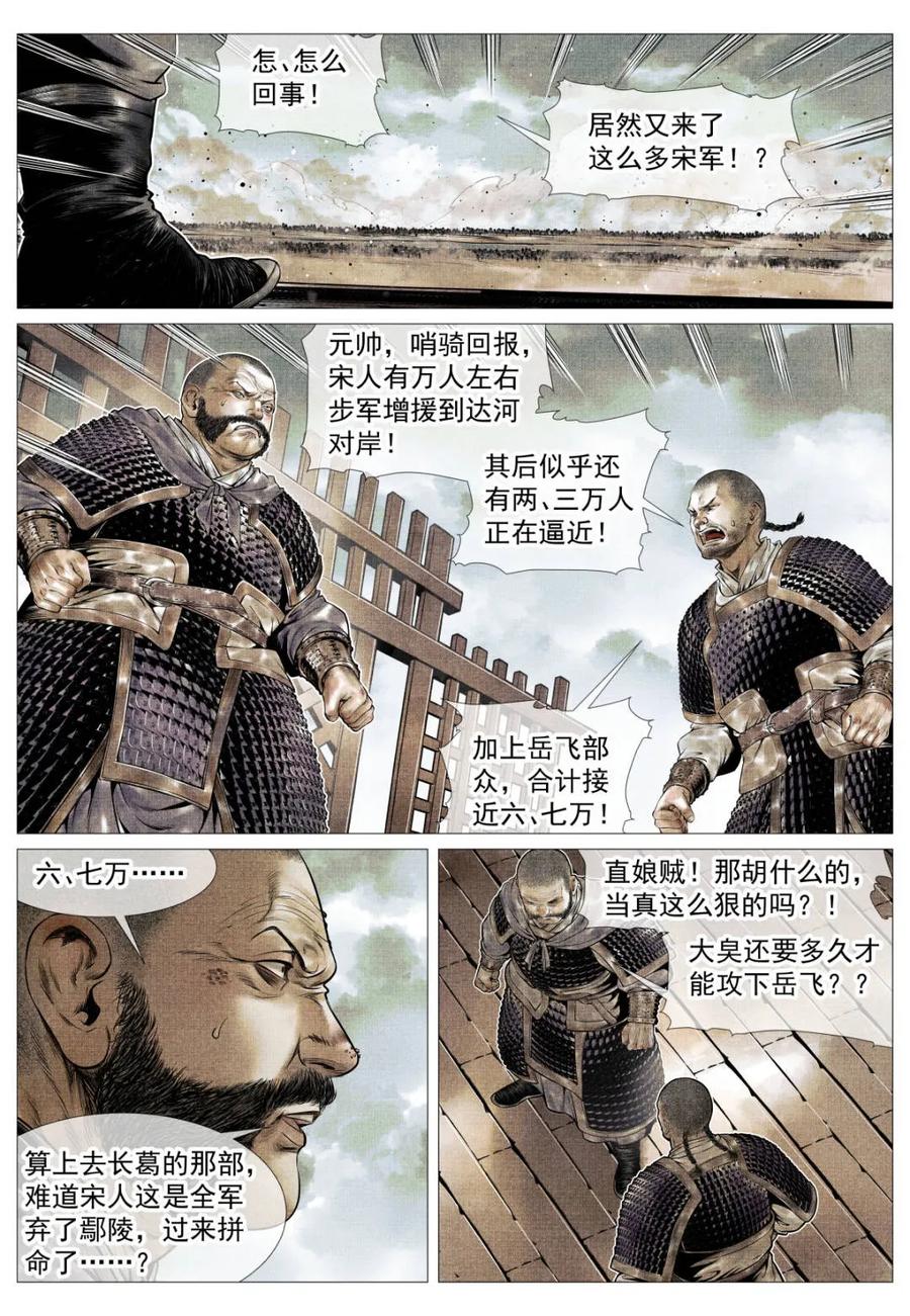 绍宋 第115话 113 凿阵 第8页