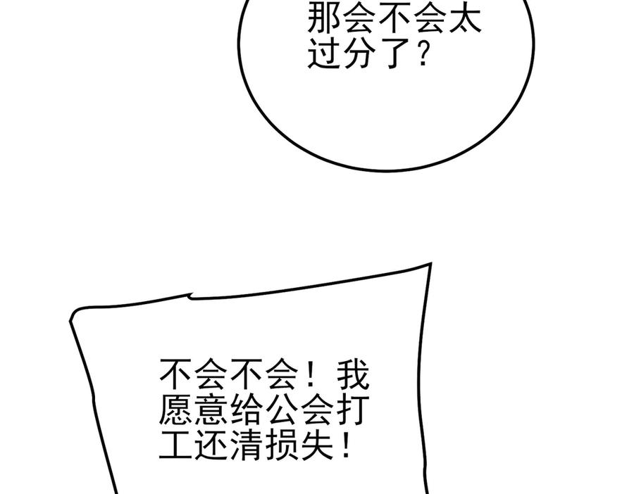《我靠无敌被动打出成吨伤害！》第113话 永恒巅峰升至6级 第151页