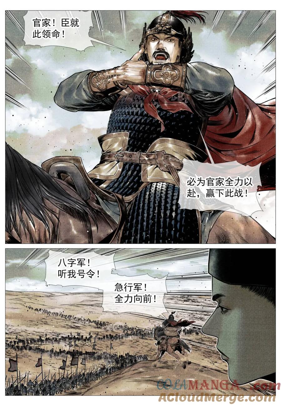 绍宋 第115话 113 凿阵 第7页