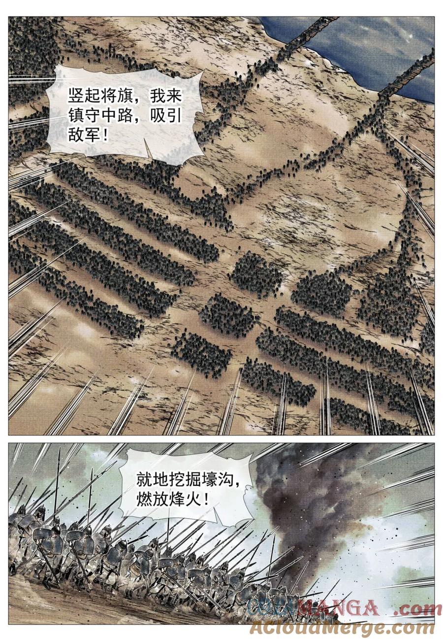 绍宋 第115话 113 凿阵 第3页