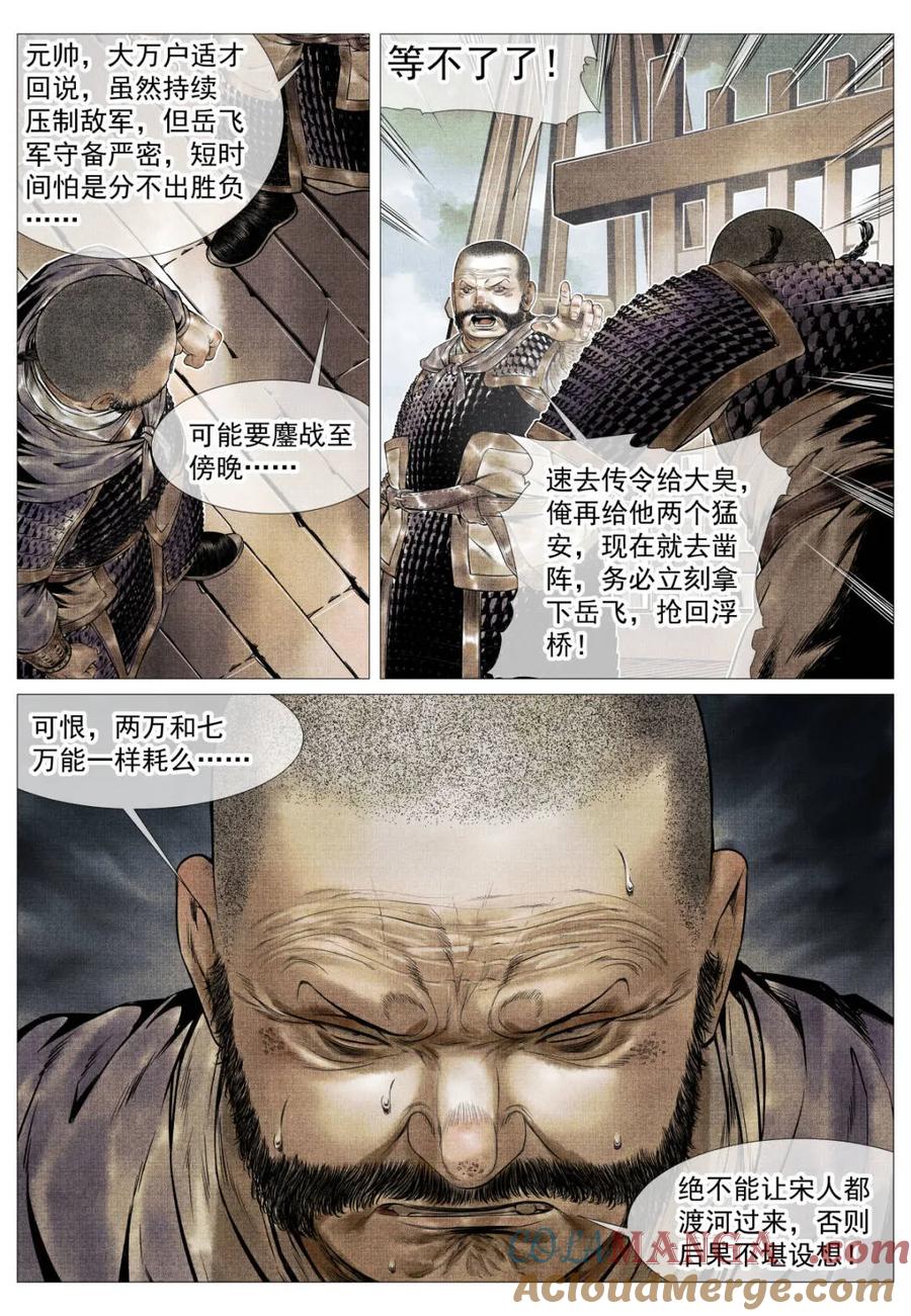 绍宋 第115话 113 凿阵 第9页