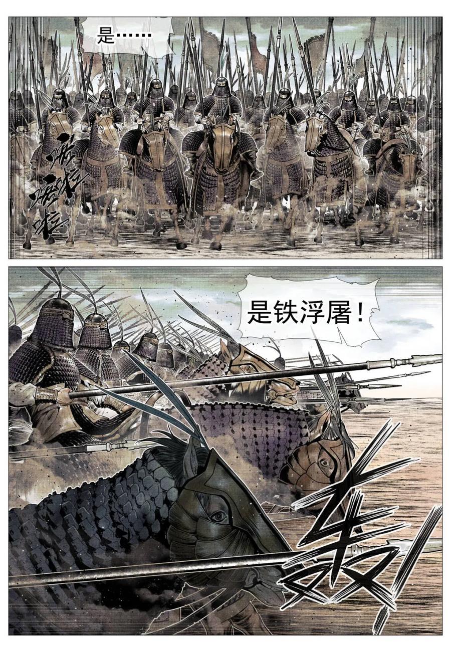 绍宋 第116话 114 破阵 第8页