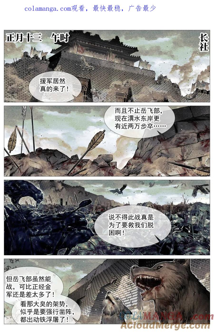 绍宋 第116话 114 破阵 第1页